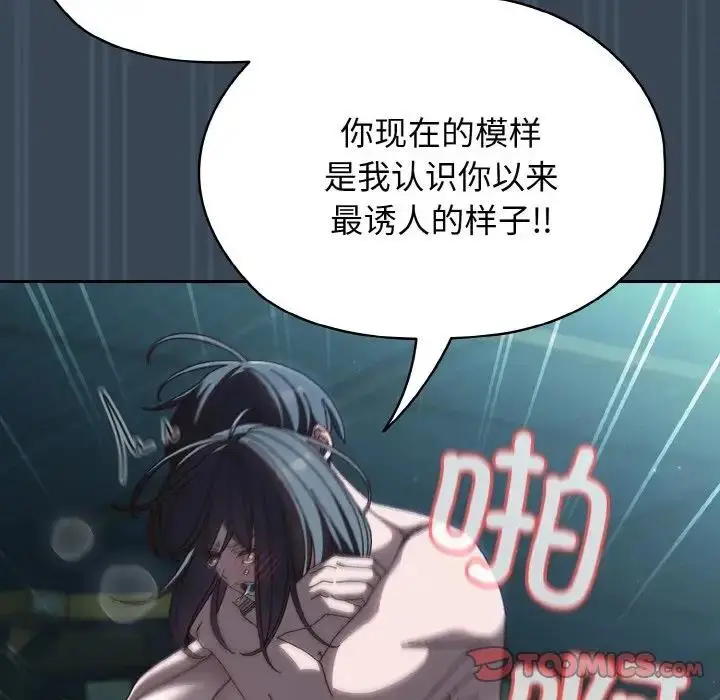 漫画《请把女儿交给我/老大! 请把女儿交给我!》第29话第111张图