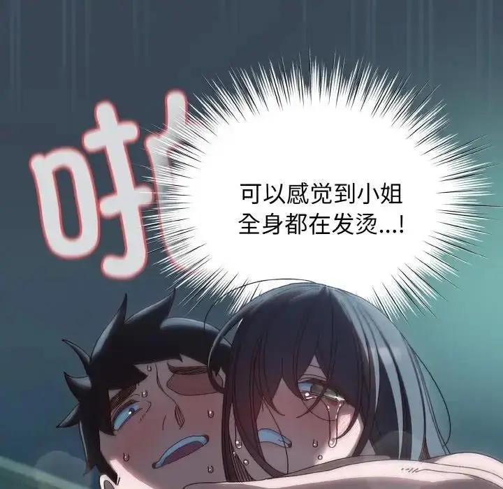 漫画《请把女儿交给我/老大! 请把女儿交给我!》第29话第116张图