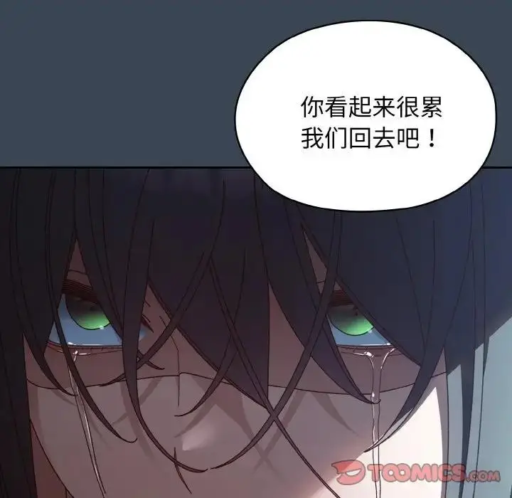 漫画《请把女儿交给我/老大! 请把女儿交给我!》第29话第138张图