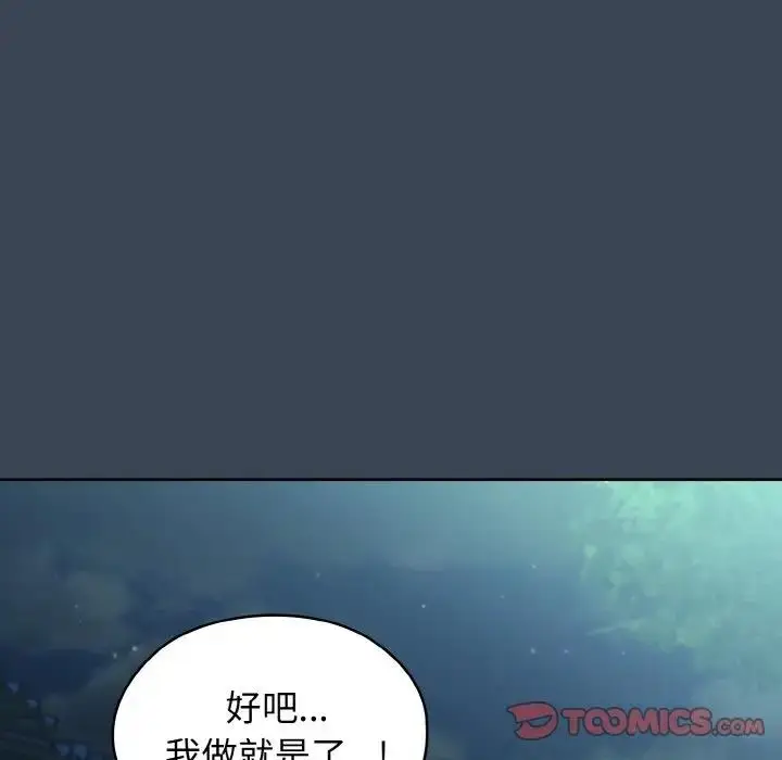 漫画《请把女儿交给我/老大! 请把女儿交给我!》第29话第21张图