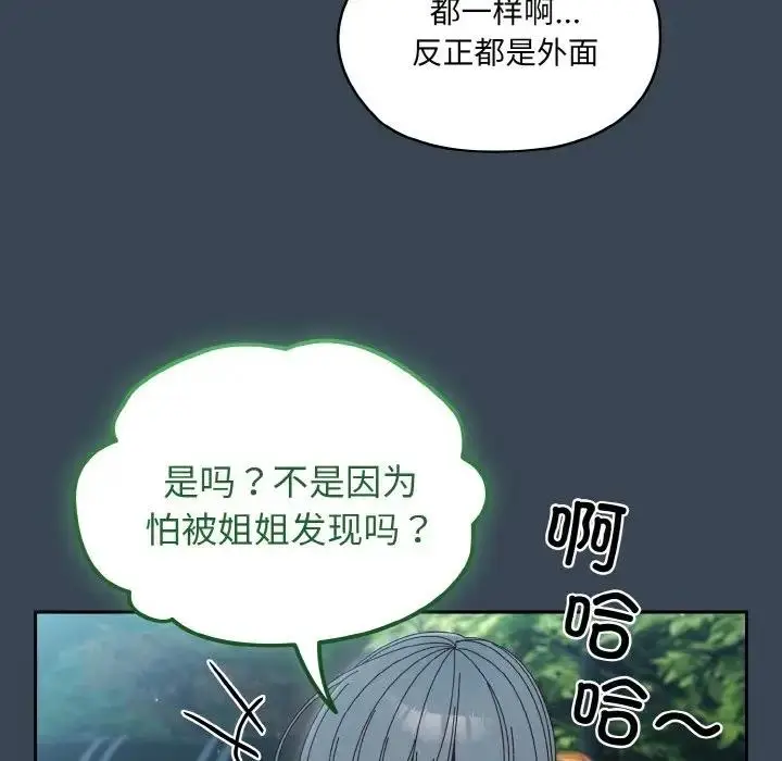 漫画《请把女儿交给我/老大! 请把女儿交给我!》第29话第31张图
