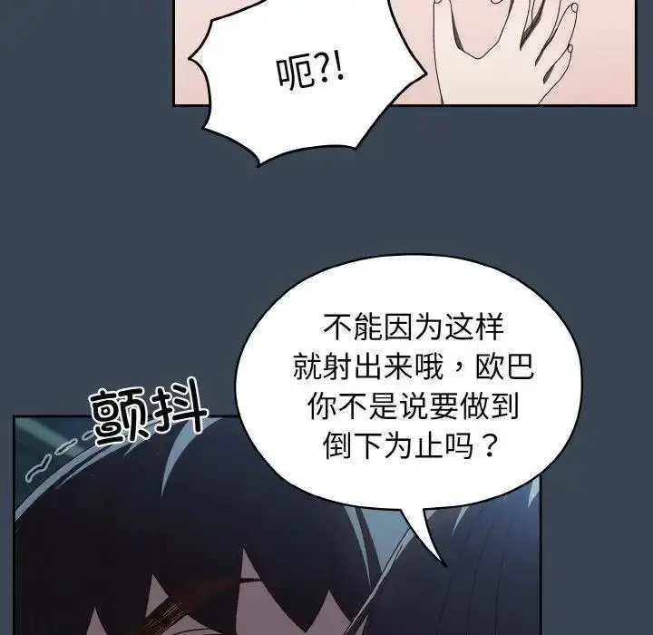 漫画《请把女儿交给我/老大! 请把女儿交给我!》第29话第52张图