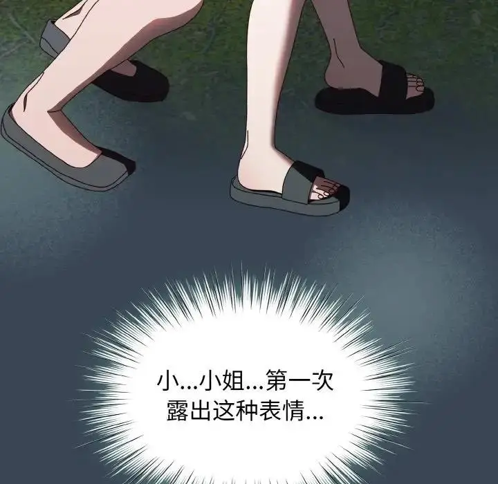 漫画《请把女儿交给我/老大! 请把女儿交给我!》第29话第88张图