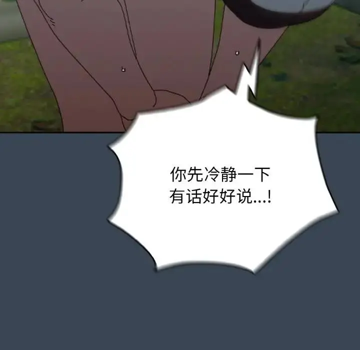漫画《请把女儿交给我/老大! 请把女儿交给我!》第30话第10张图