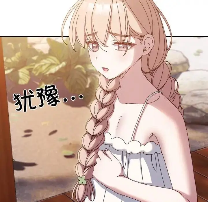 漫画《请把女儿交给我/老大! 请把女儿交给我!》第30话第106张图