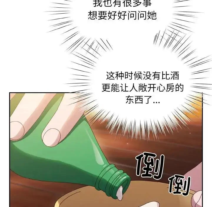 漫画《请把女儿交给我/老大! 请把女儿交给我!》第30话第110张图