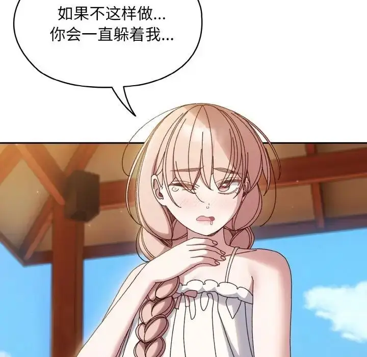 漫画《请把女儿交给我/老大! 请把女儿交给我!》第30话第120张图