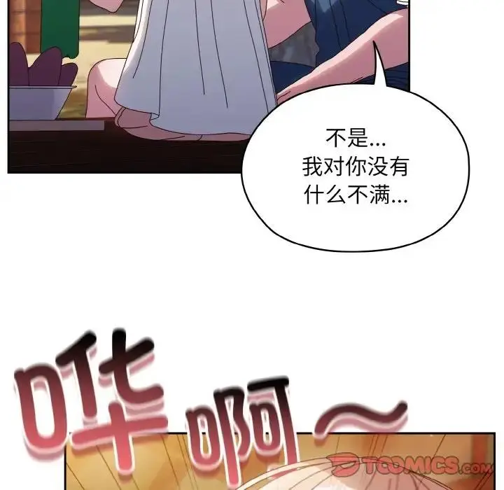 漫画《请把女儿交给我/老大! 请把女儿交给我!》第30话第123张图