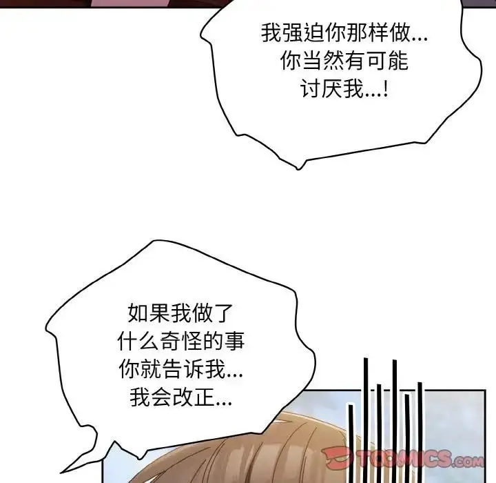 漫画《请把女儿交给我/老大! 请把女儿交给我!》第30话第129张图