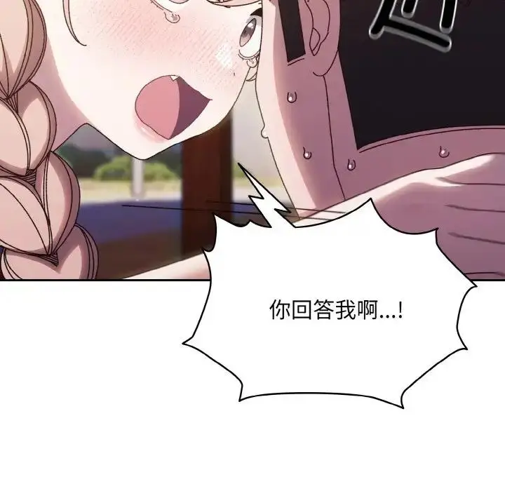 漫画《请把女儿交给我/老大! 请把女儿交给我!》第30话第132张图