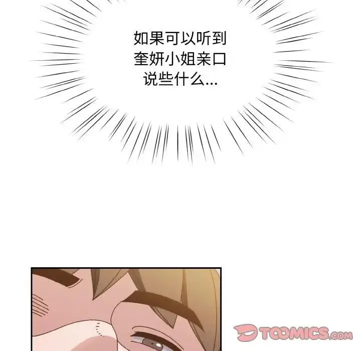 漫画《请把女儿交给我/老大! 请把女儿交给我!》第30话第135张图