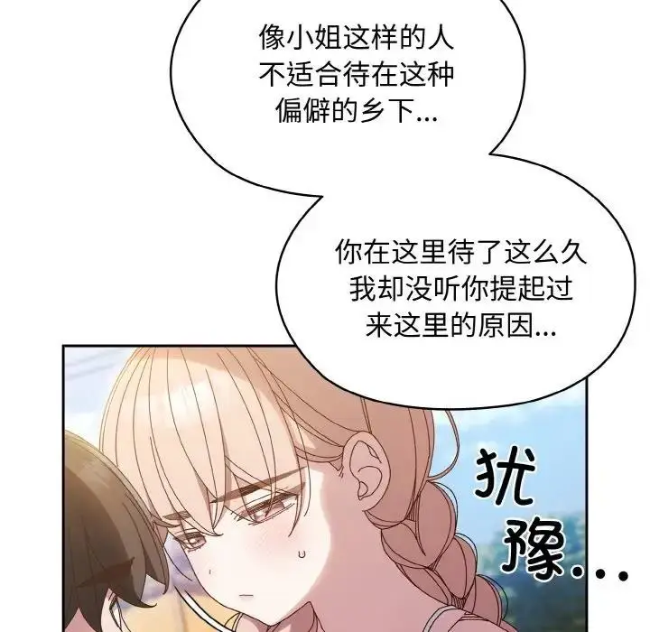漫画《请把女儿交给我/老大! 请把女儿交给我!》第30话第140张图