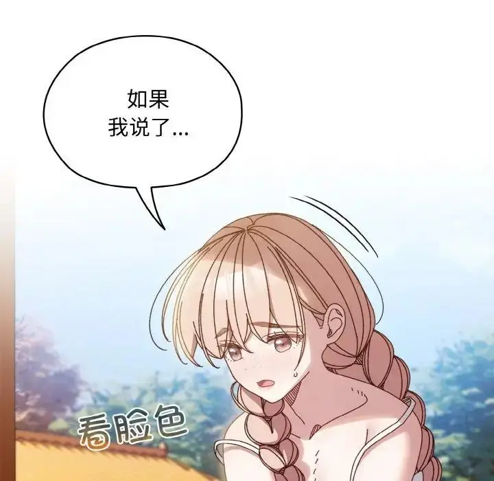 漫画《请把女儿交给我/老大! 请把女儿交给我!》第30话第142张图