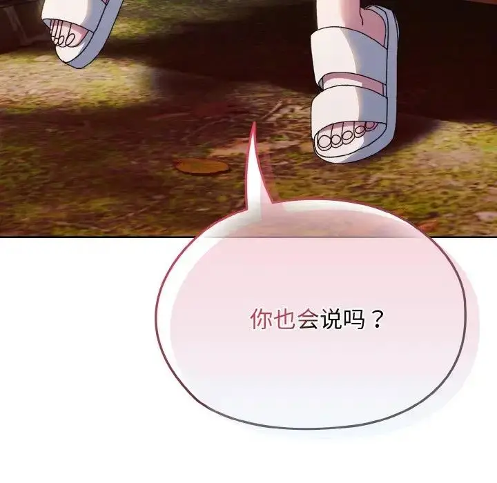 漫画《请把女儿交给我/老大! 请把女儿交给我!》第30话第144张图
