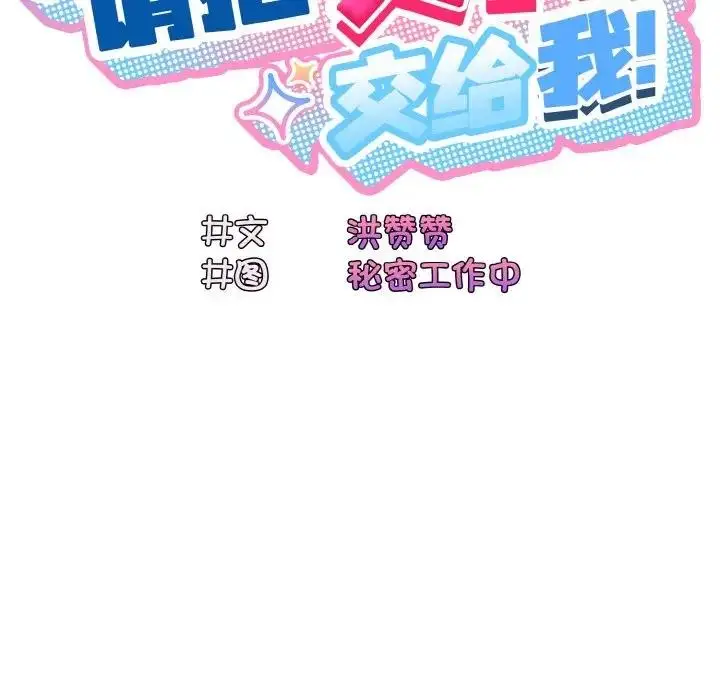 漫画《请把女儿交给我/老大! 请把女儿交给我!》第30话第20张图