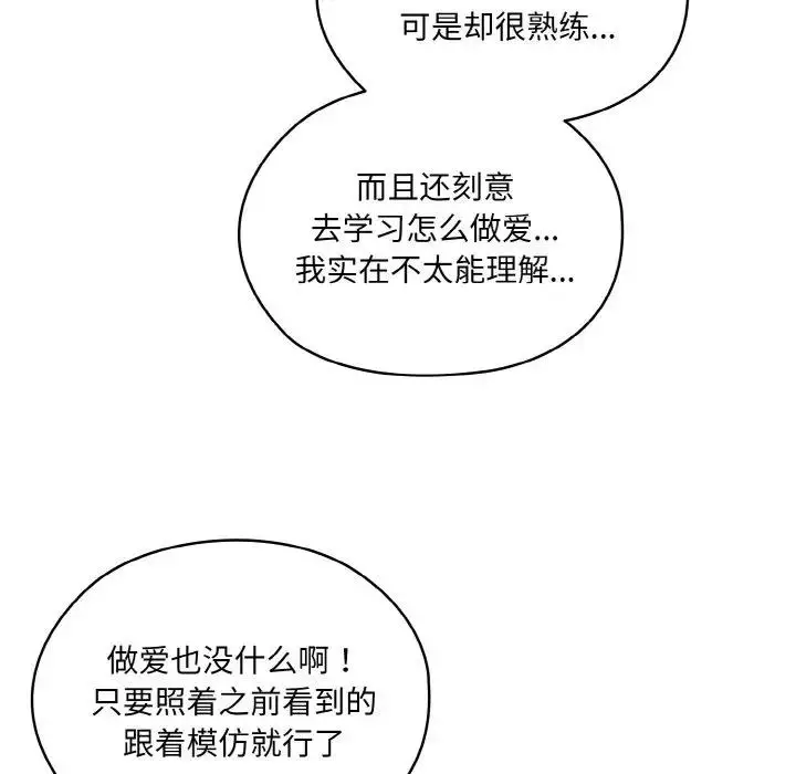 漫画《请把女儿交给我/老大! 请把女儿交给我!》第30话第29张图