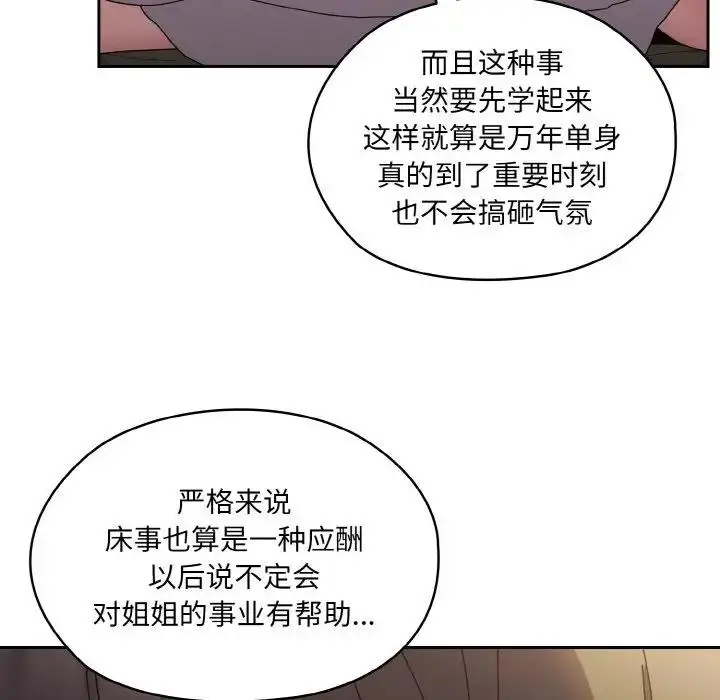 漫画《请把女儿交给我/老大! 请把女儿交给我!》第30话第31张图