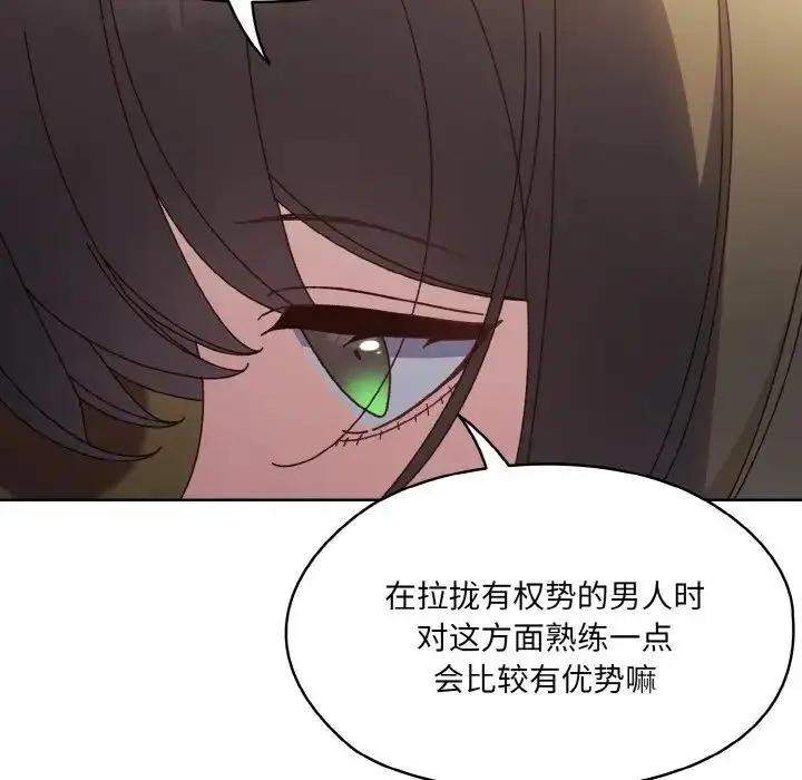漫画《请把女儿交给我/老大! 请把女儿交给我!》第30话第32张图