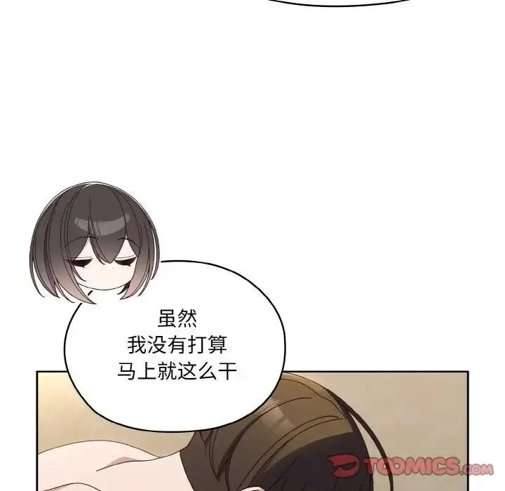 漫画《请把女儿交给我/老大! 请把女儿交给我!》第30话第33张图