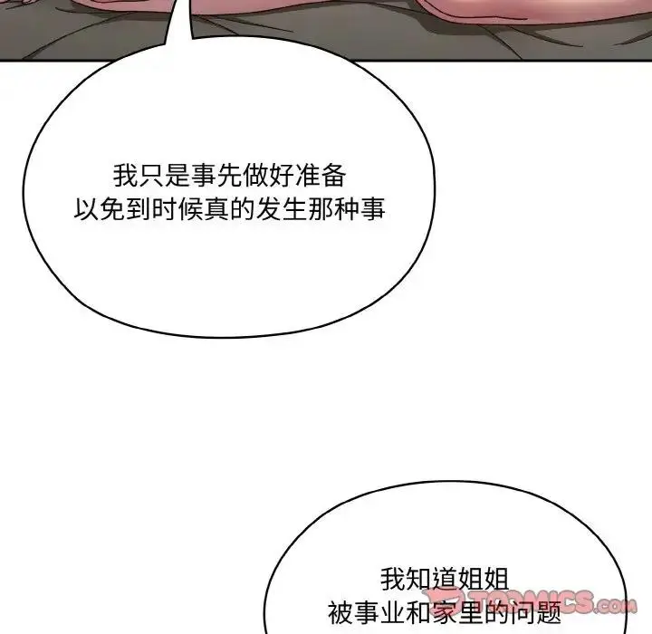 漫画《请把女儿交给我/老大! 请把女儿交给我!》第30话第39张图