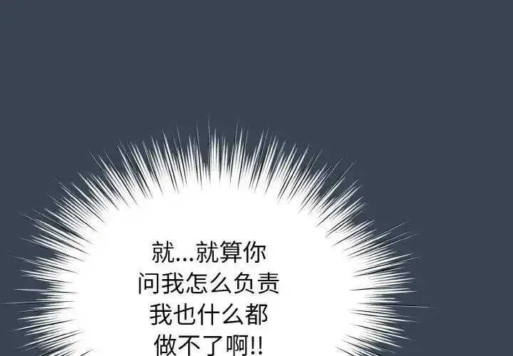漫画《请把女儿交给我/老大! 请把女儿交给我!》第30话第4张图