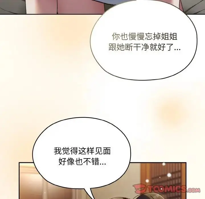 漫画《请把女儿交给我/老大! 请把女儿交给我!》第30话第45张图