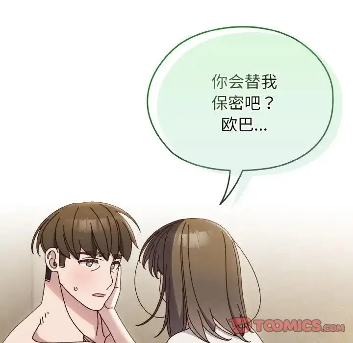 漫画《请把女儿交给我/老大! 请把女儿交给我!》第30话第51张图