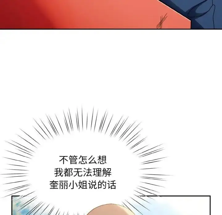 漫画《请把女儿交给我/老大! 请把女儿交给我!》第30话第62张图