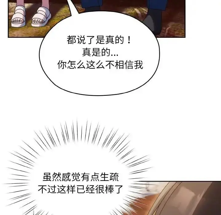 漫画《请把女儿交给我/老大! 请把女儿交给我!》第30话第83张图