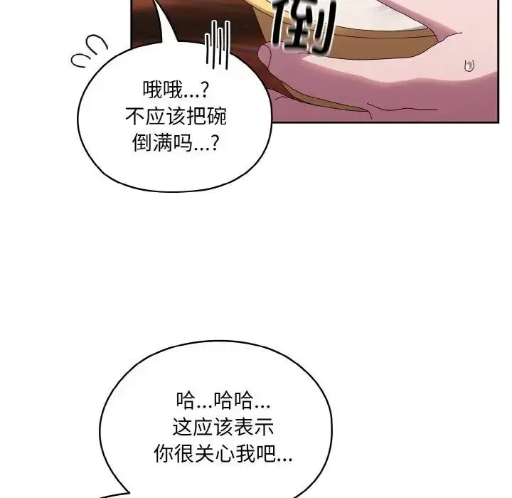 漫画《请把女儿交给我/老大! 请把女儿交给我!》第30话第88张图