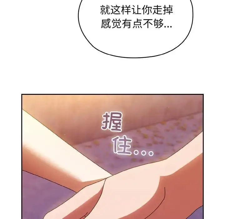 漫画《请把女儿交给我/老大! 请把女儿交给我!》第31话第103张图