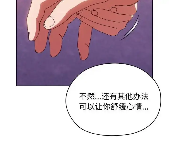 漫画《请把女儿交给我/老大! 请把女儿交给我!》第31话第104张图