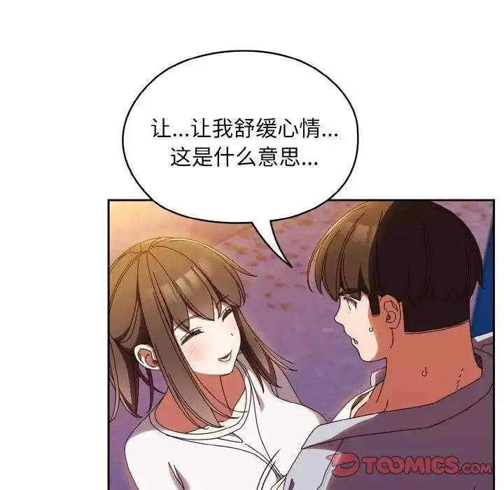 漫画《请把女儿交给我/老大! 请把女儿交给我!》第31话第105张图