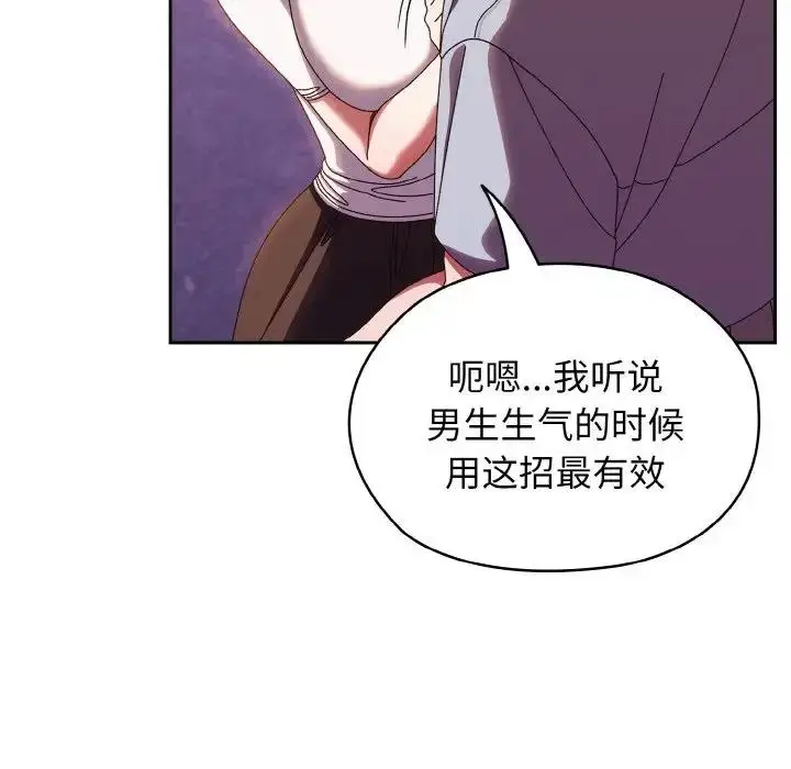 漫画《请把女儿交给我/老大! 请把女儿交给我!》第31话第106张图
