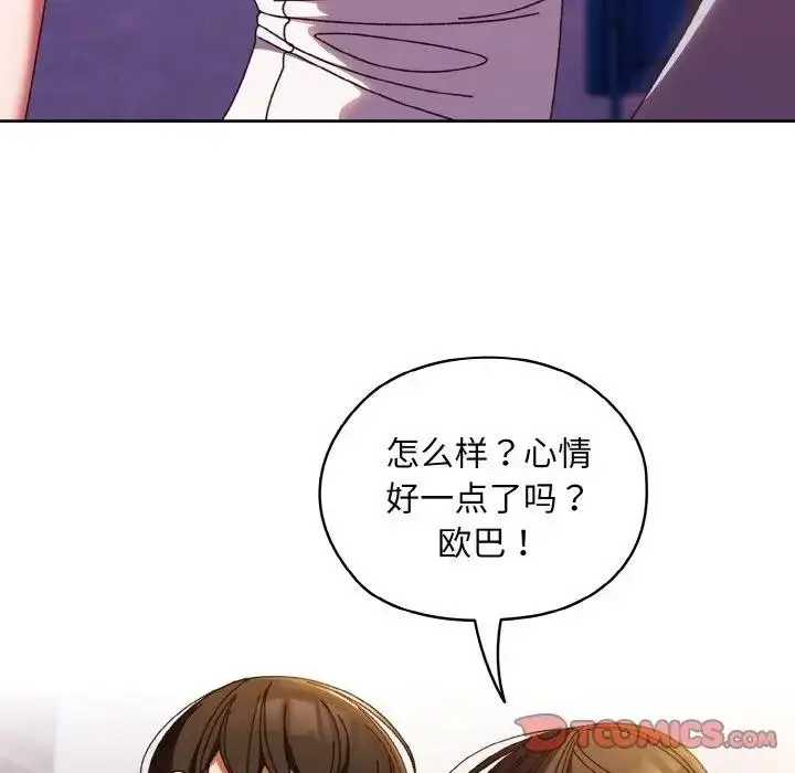 漫画《请把女儿交给我/老大! 请把女儿交给我!》第31话第108张图