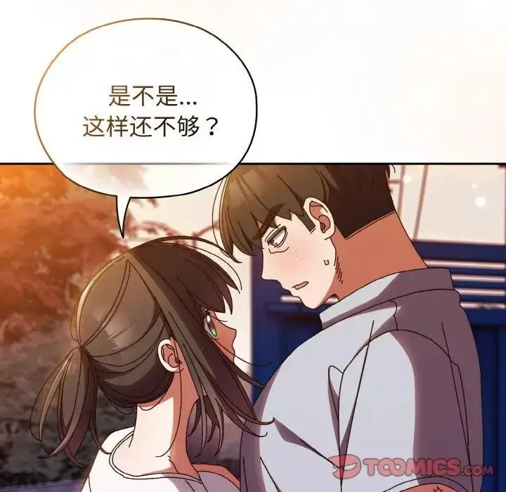 漫画《请把女儿交给我/老大! 请把女儿交给我!》第31话第111张图