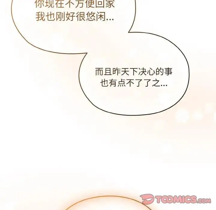 漫画《请把女儿交给我/老大! 请把女儿交给我!》第31话第114张图