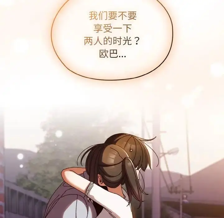 漫画《请把女儿交给我/老大! 请把女儿交给我!》第31话第115张图