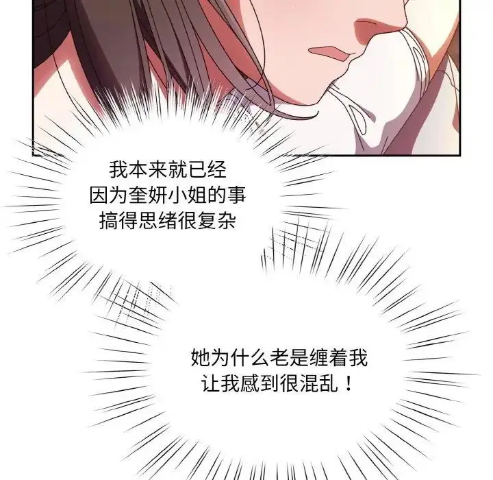 漫画《请把女儿交给我/老大! 请把女儿交给我!》第31话第119张图
