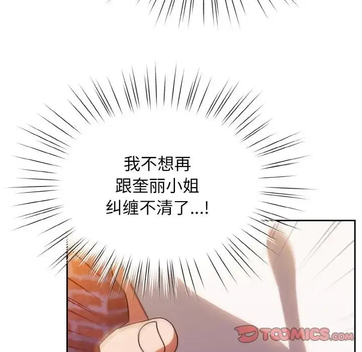 漫画《请把女儿交给我/老大! 请把女儿交给我!》第31话第120张图