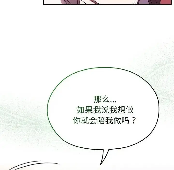 漫画《请把女儿交给我/老大! 请把女儿交给我!》第31话第127张图