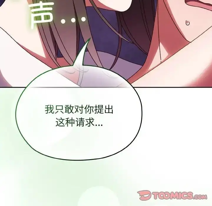 漫画《请把女儿交给我/老大! 请把女儿交给我!》第31话第129张图