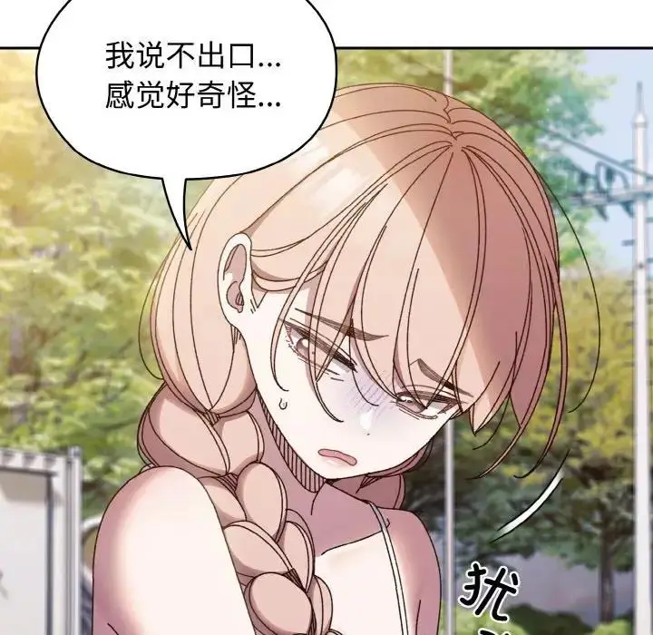 漫画《请把女儿交给我/老大! 请把女儿交给我!》第31话第13张图