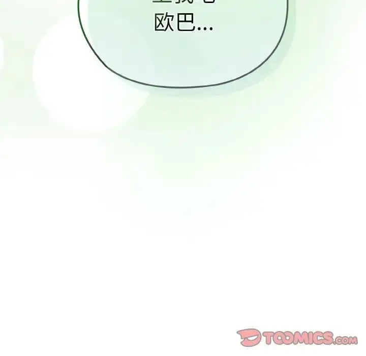 漫画《请把女儿交给我/老大! 请把女儿交给我!》第31话第132张图