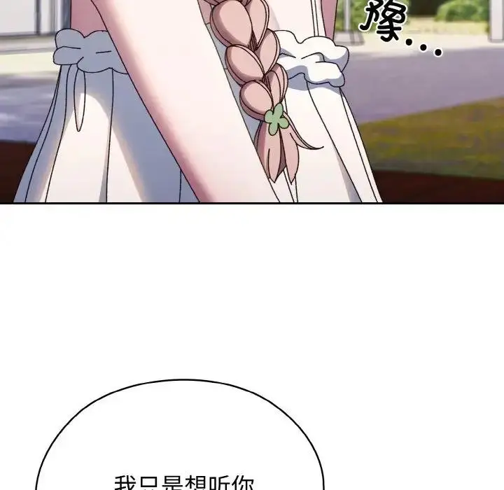 漫画《请把女儿交给我/老大! 请把女儿交给我!》第31话第14张图
