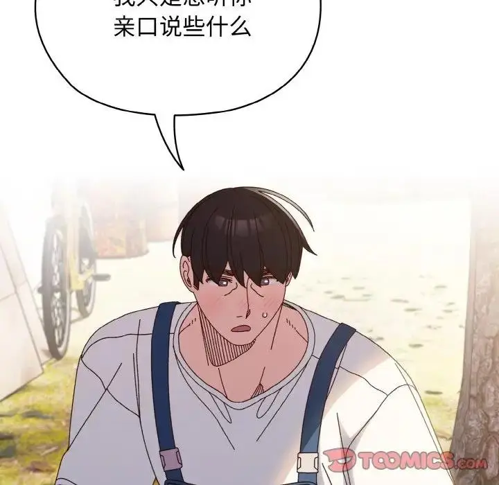 漫画《请把女儿交给我/老大! 请把女儿交给我!》第31话第15张图