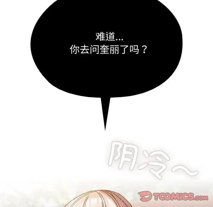 漫画《请把女儿交给我/老大! 请把女儿交给我!》第31话第21张图