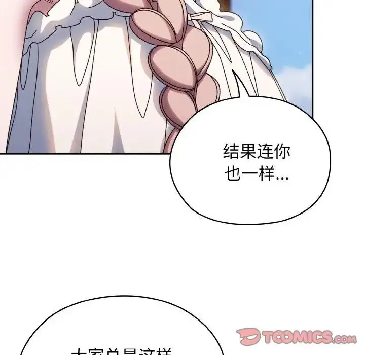 漫画《请把女儿交给我/老大! 请把女儿交给我!》第31话第27张图