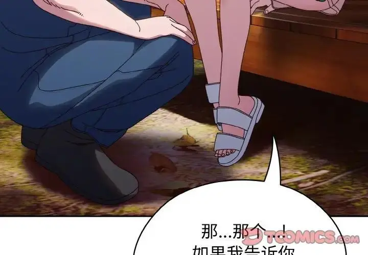 漫画《请把女儿交给我/老大! 请把女儿交给我!》第31话第3张图