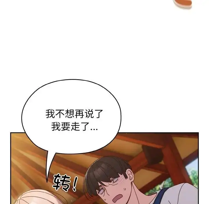 漫画《请把女儿交给我/老大! 请把女儿交给我!》第31话第31张图